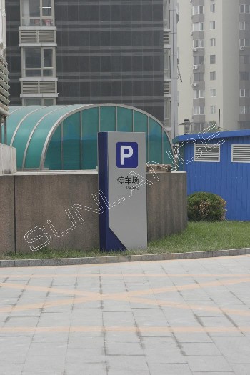 地庫(kù)入口立牌